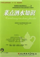 菜点酒水知识