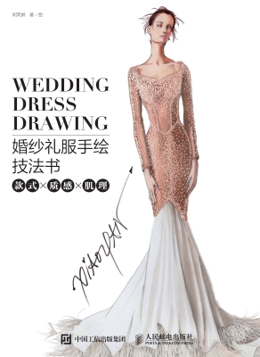 婚纱礼服手绘技法书—