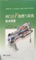 西门子F级燃气轮机技