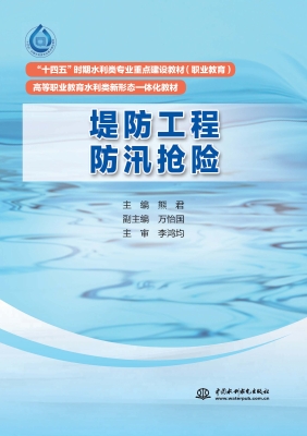 堤防工程防汛抢险
