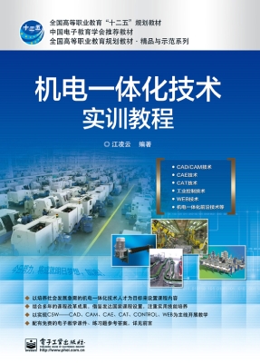 机电一体化技术实训教