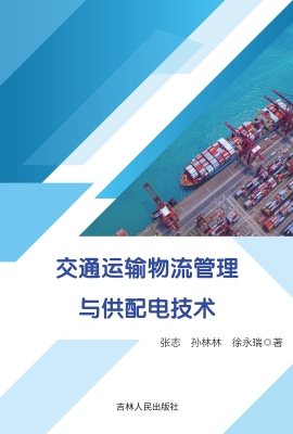 交通运输物流管理与供