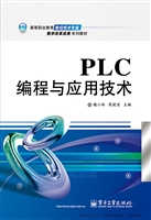 PLC编程与应用技术