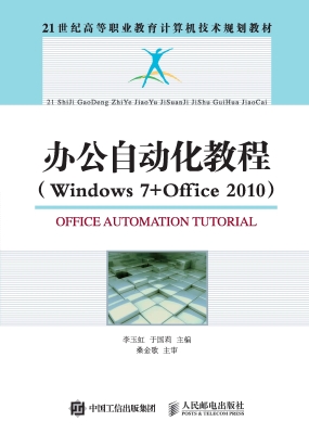办公自动化教程（Window