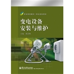 变电设备安装与维护