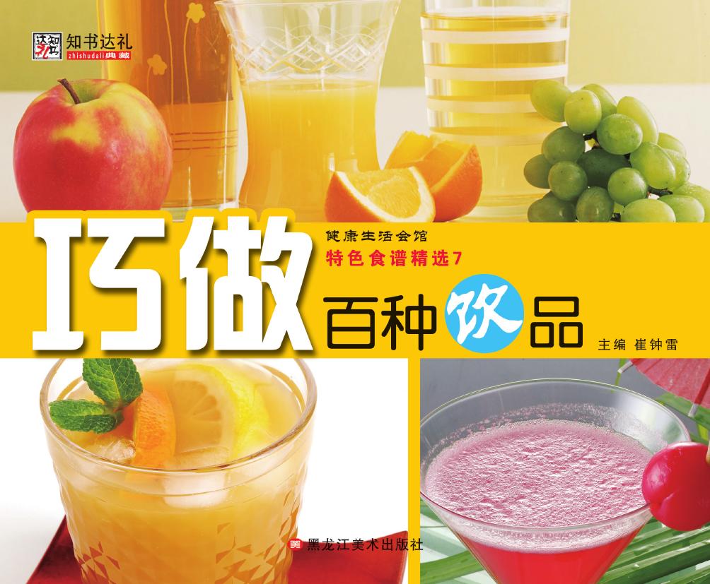 特色食谱精选 7——巧