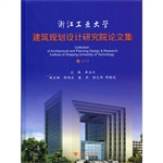 浙江工业大学建筑规划