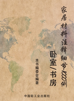 家居材料注释细节1000