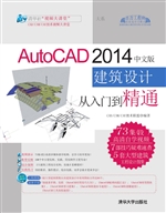 AutoCAD 2014中文版建