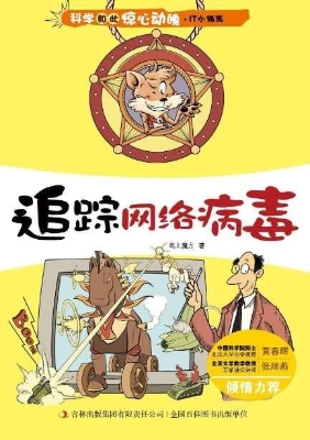 追踪网络病毒