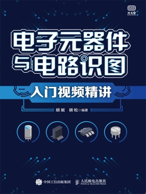 电子元器件与电路识图