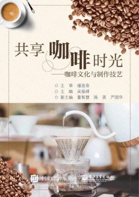 共享咖啡时光——咖啡