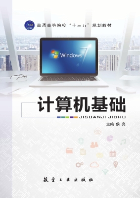 计算机基础