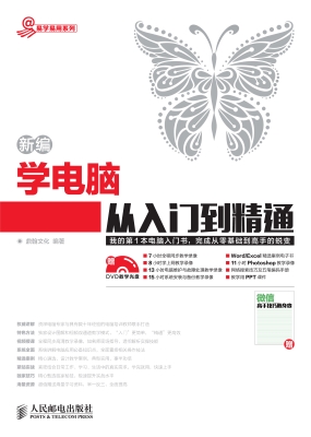 新编学电脑从入门到精