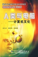 人类与电脑——计算机
