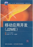 移动应用开发（J2ME）