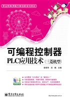 可编程控制器PLC应用