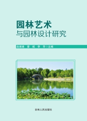 园林艺术与园林设计研