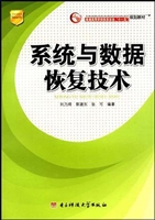 系统与数据恢复技术