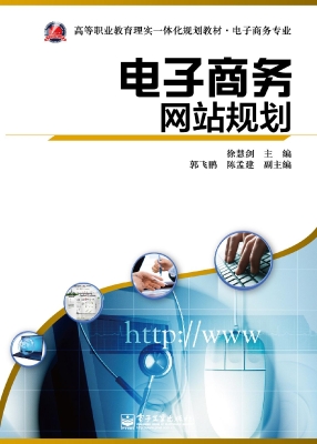 电子商务网站规划