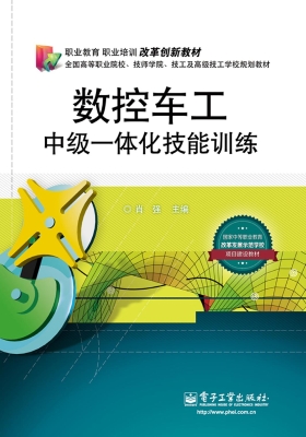数控车工中级一体化技
