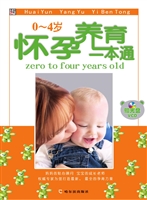 怀孕养育一本通