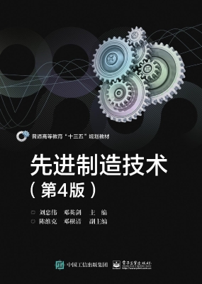 先进制造技术