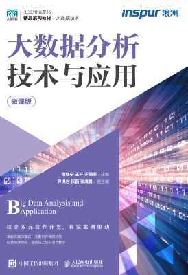 大数据分析技术与应用