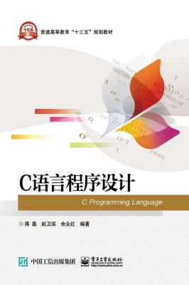 C语言程序设计