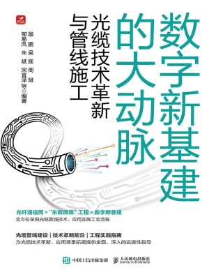 数字新基建的大动脉：光