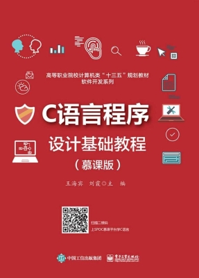 C语言程序设计基础教