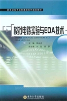模拟电路实验与EDA技