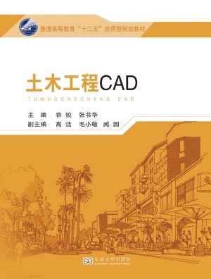 土木工程CAD