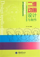 二维动画设计与制作