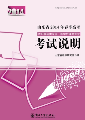 山东省2014年春季高考