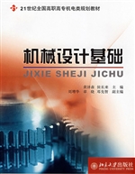 机械设计基础