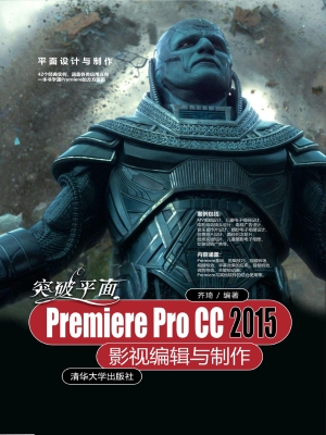 突破平面Premiere Pro