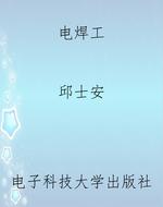电焊工