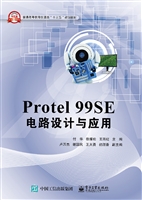 Protel 99SE电路设计
