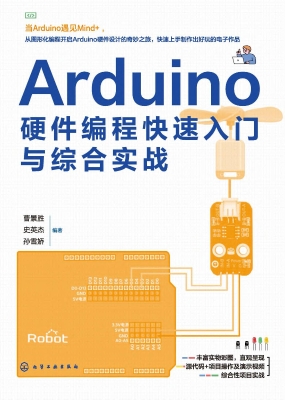 Arduino硬件编程快速