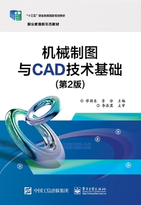 机械制图与CAD技术基