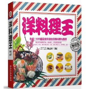 洋料理王