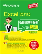 Excel 2010数据处理与