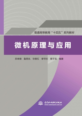 微机原理与应用