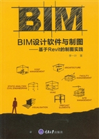 BIM设计软件与制图—