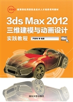3ds Max 2012三维建模