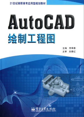 AutoCAD绘制工程图