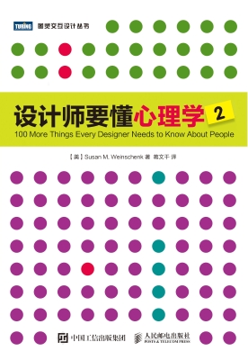 设计师要懂心理学 2