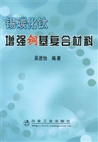 锡碳化钛增强铜基复合