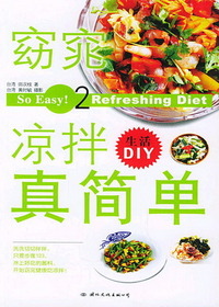 窈窕凉拌真简单